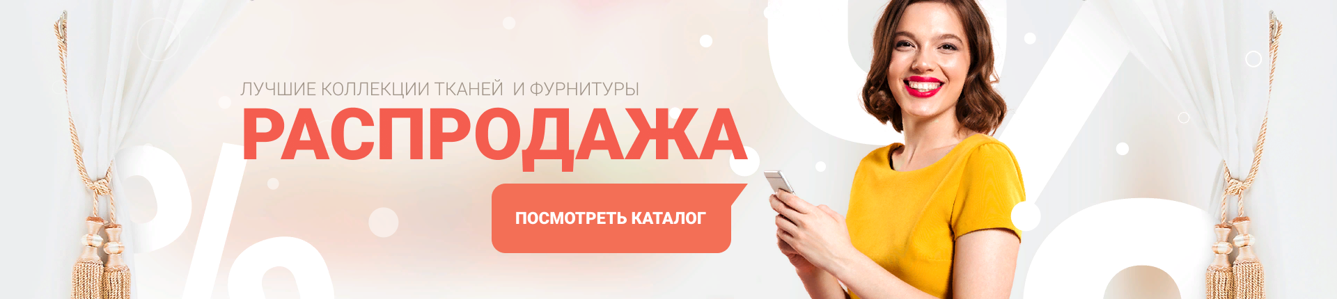 Распродажа