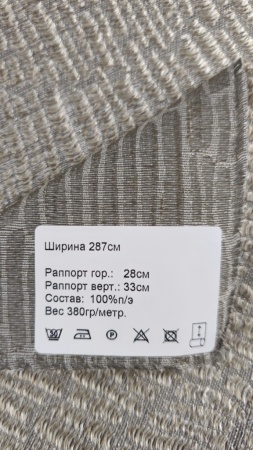 Образец ткани №340